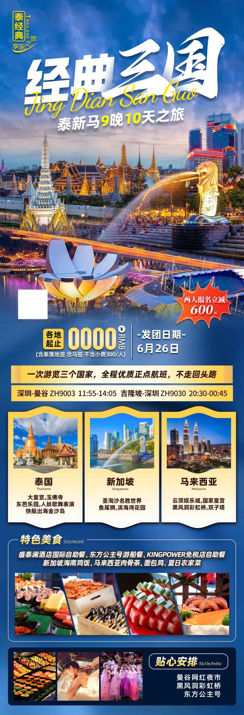 经典三国泰新马旅游海报-采灵感-cailinggan.com