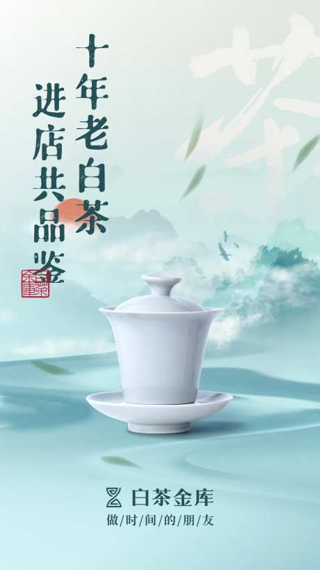 中国风水墨合成海报-采灵感-https://www.cailinggan.com/