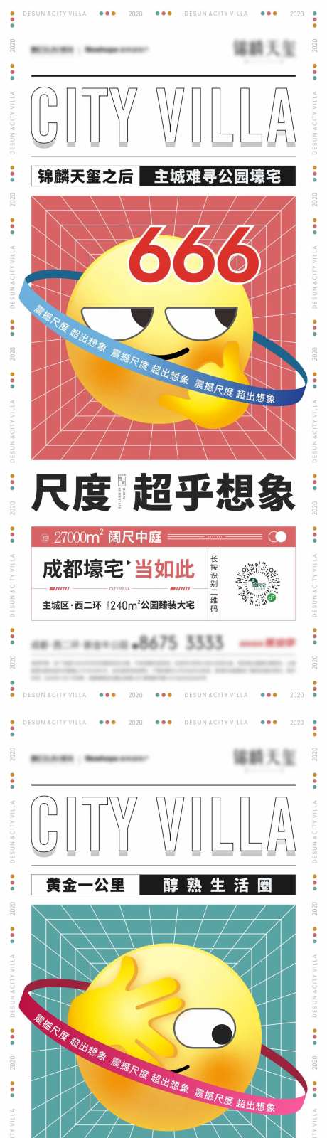 地产品推价值点系列海报-采灵感-https://www.cailinggan.com/