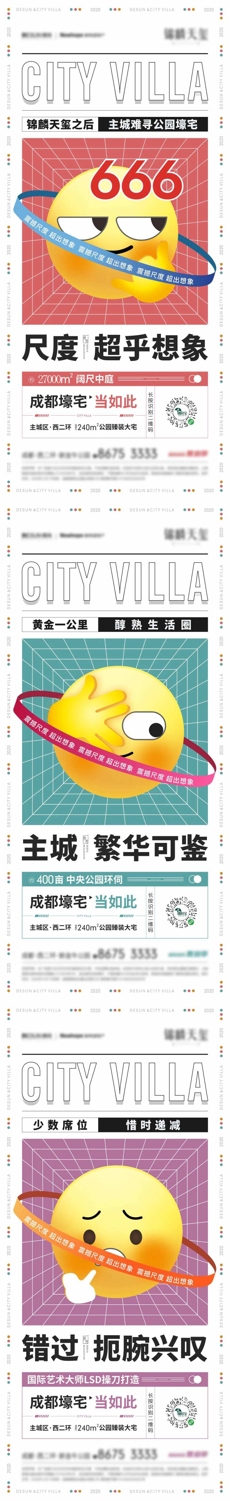 地产品推价值点系列海报-采灵感-cailinggan.com