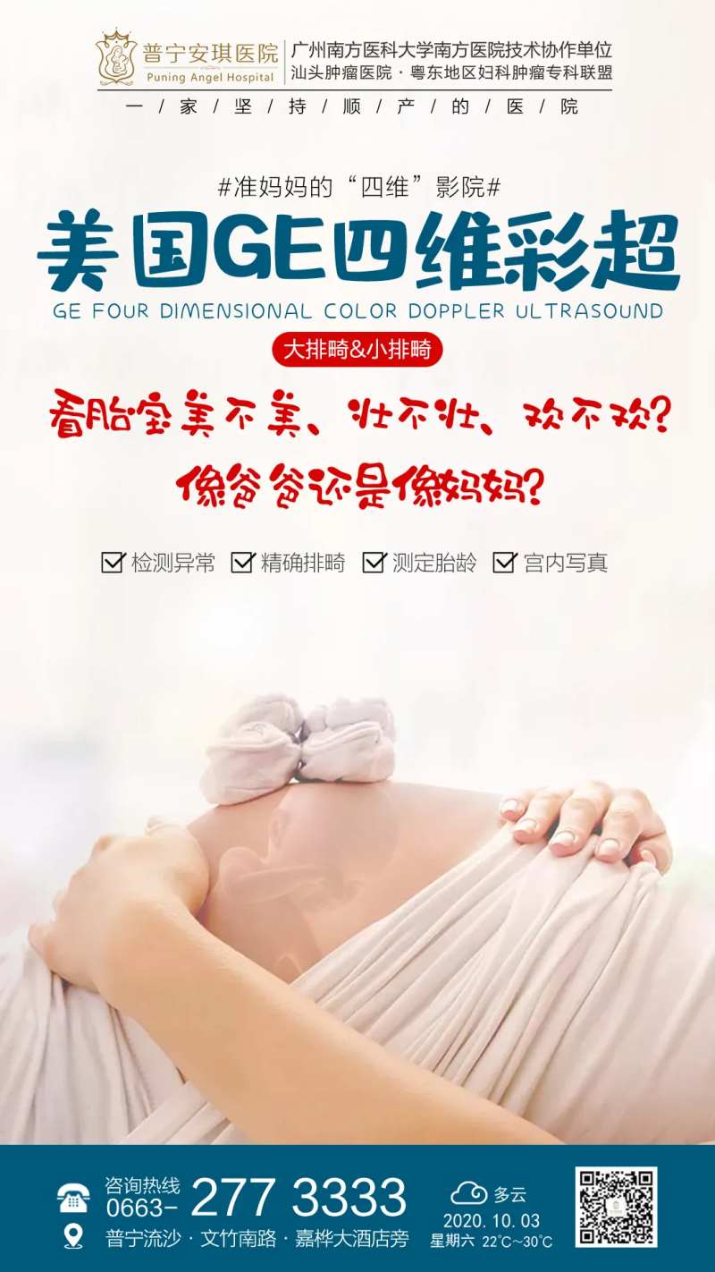 美国GE四维彩超海报-采灵感-cailinggan.com