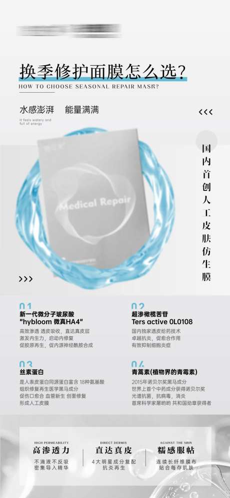 换季修复面膜怎么选海报-采灵感-https://www.cailinggan.com/