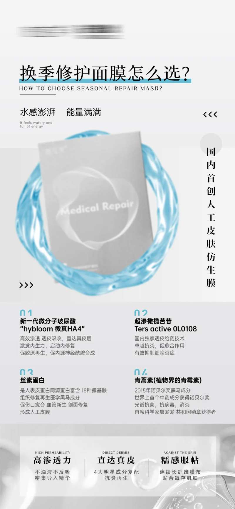 换季修复面膜怎么选海报-采灵感-cailinggan.com
