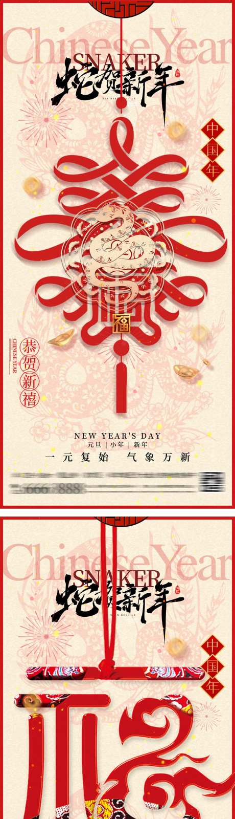 蛇年剪纸中国结海报-采灵感-https://www.cailinggan.com/