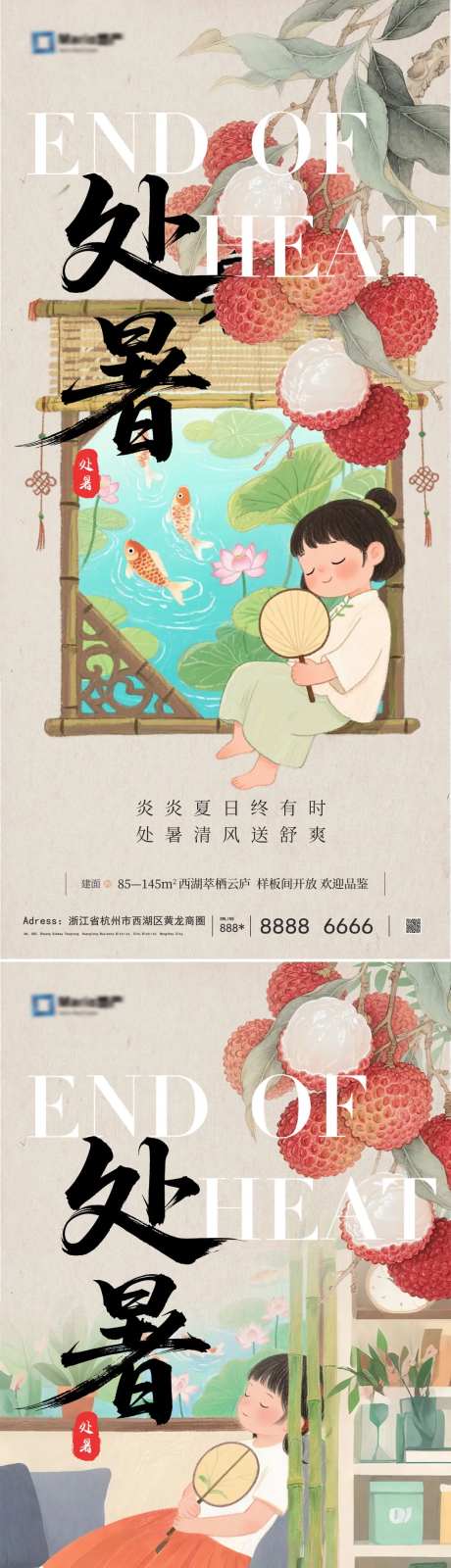 地产处暑国风节气海报-采灵感-https://www.cailinggan.com/