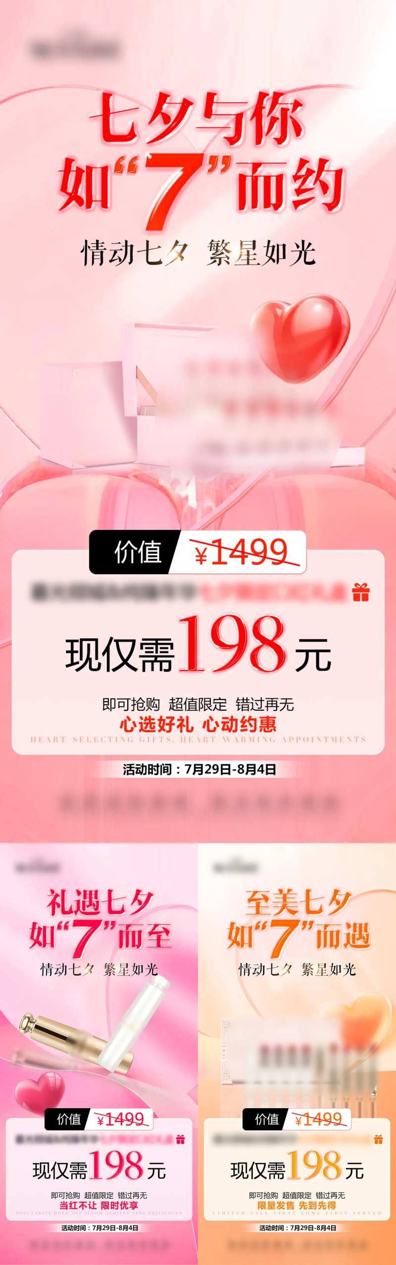 七夕口红礼盒活动海报-采灵感-cailinggan.com
