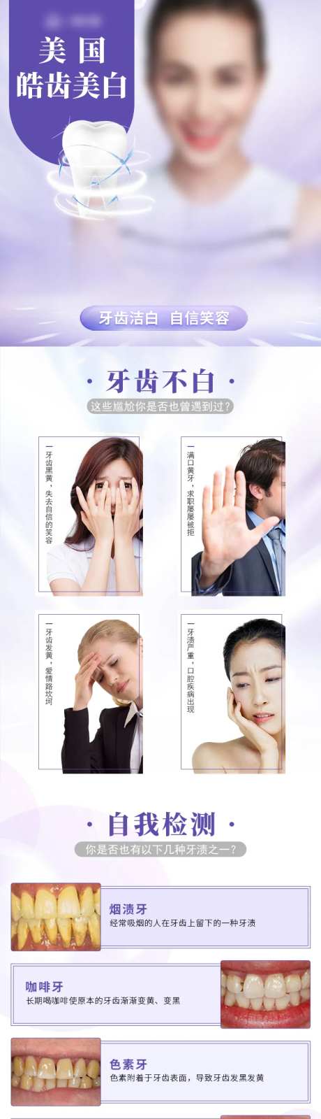 口腔医院牙齿美白项目商城详情页-采灵感-https://www.cailinggan.com/