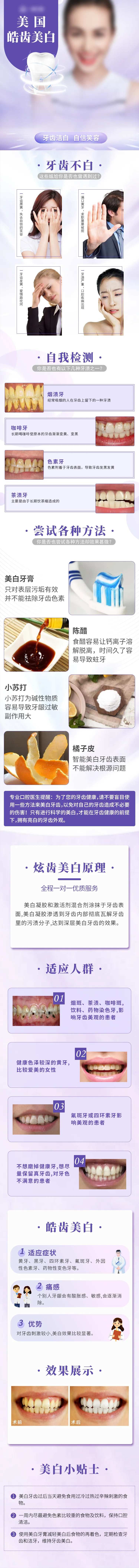 口腔医院牙齿美白项目商城详情页-采灵感-cailinggan.com