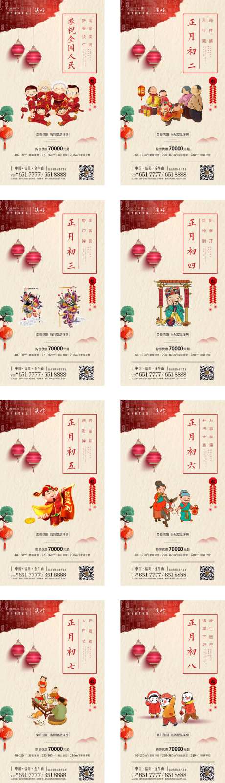 春节民俗系列海报-采灵感-https://www.cailinggan.com/