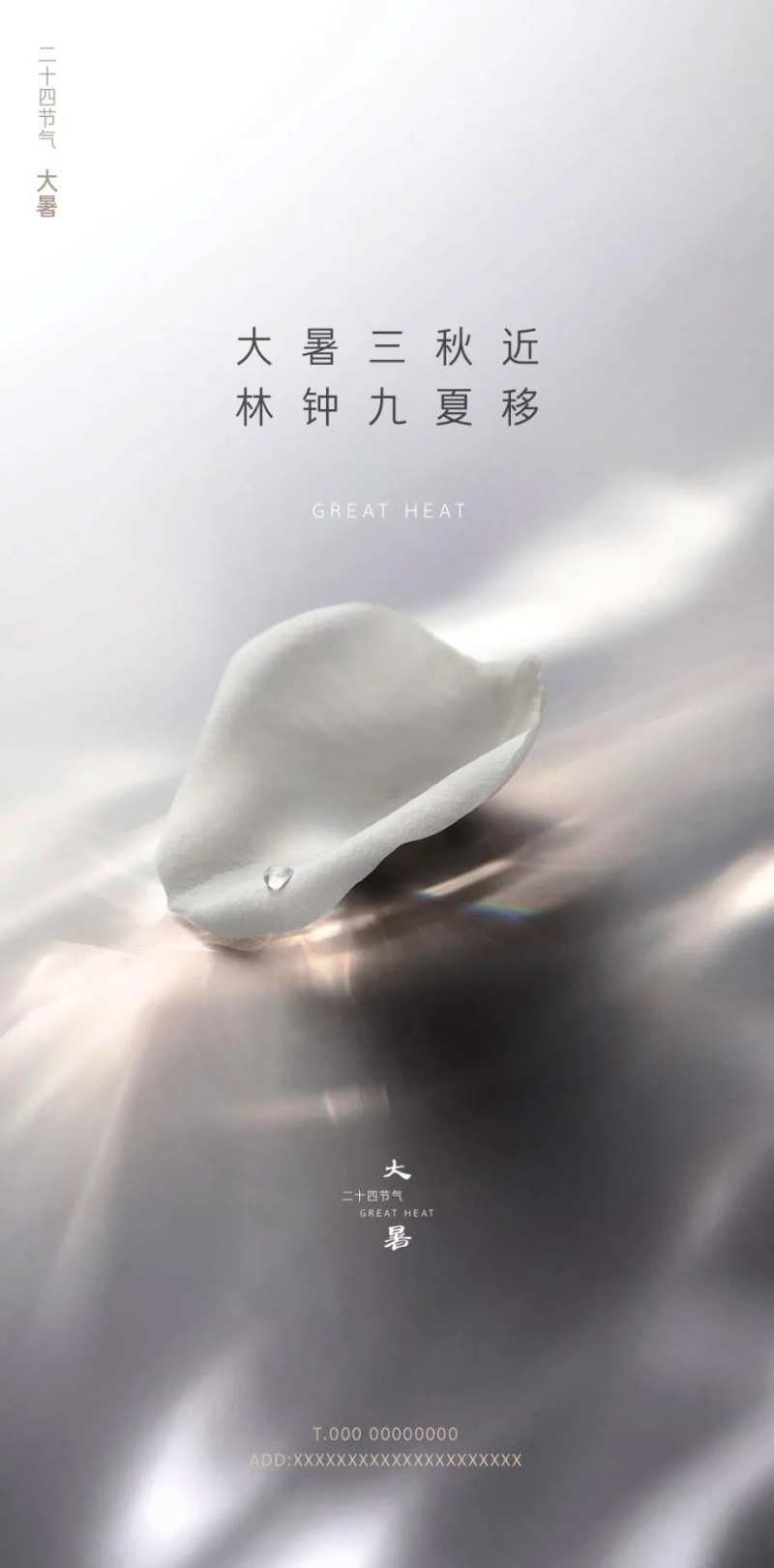 大暑节气海报-采灵感-cailinggan.com
