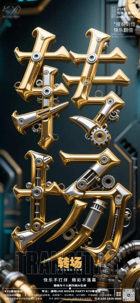 酒吧立刻预定转场金属字海报-采灵感-https://www.cailinggan.com/