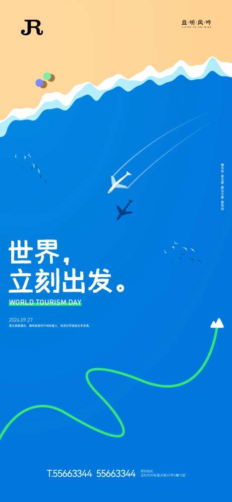 世界旅游日海报-采灵感-https://www.cailinggan.com/