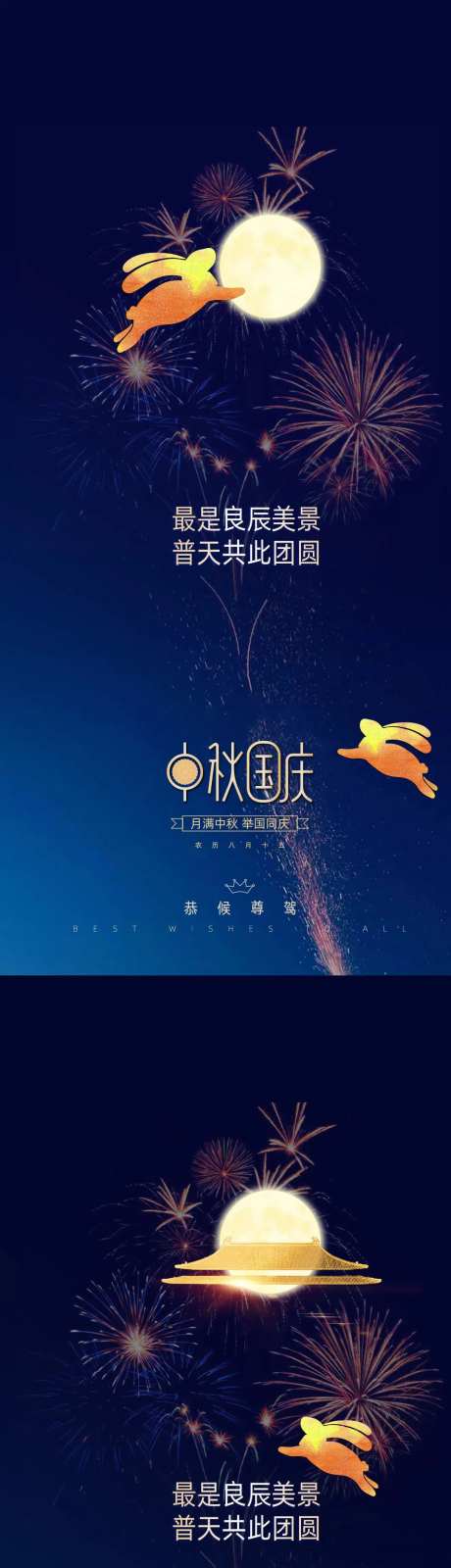 国庆中秋海报-采灵感-https://www.cailinggan.com/