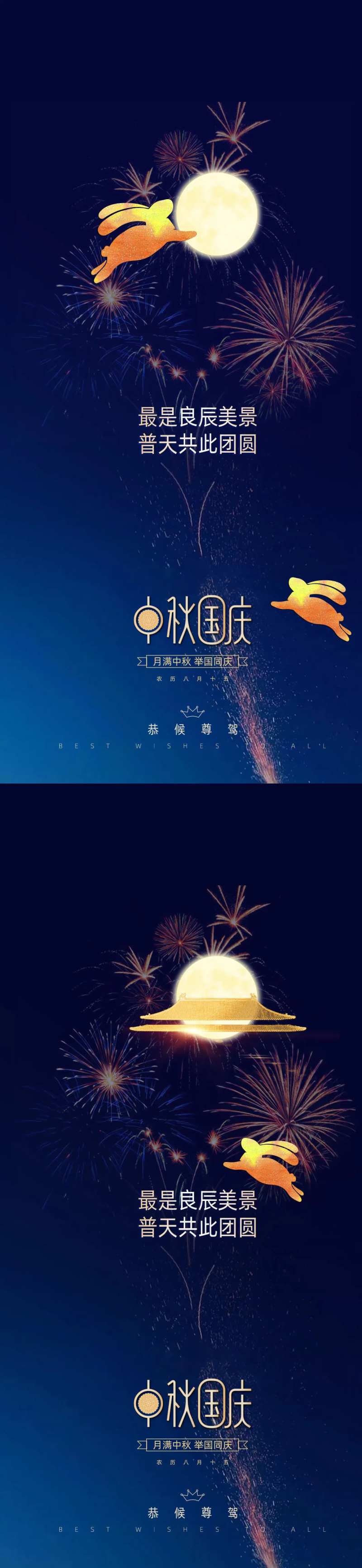 国庆中秋海报-采灵感-cailinggan.com