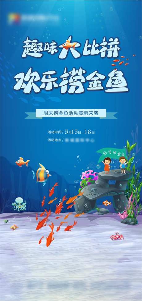 捞金鱼地产海报-采灵感-https://www.cailinggan.com/