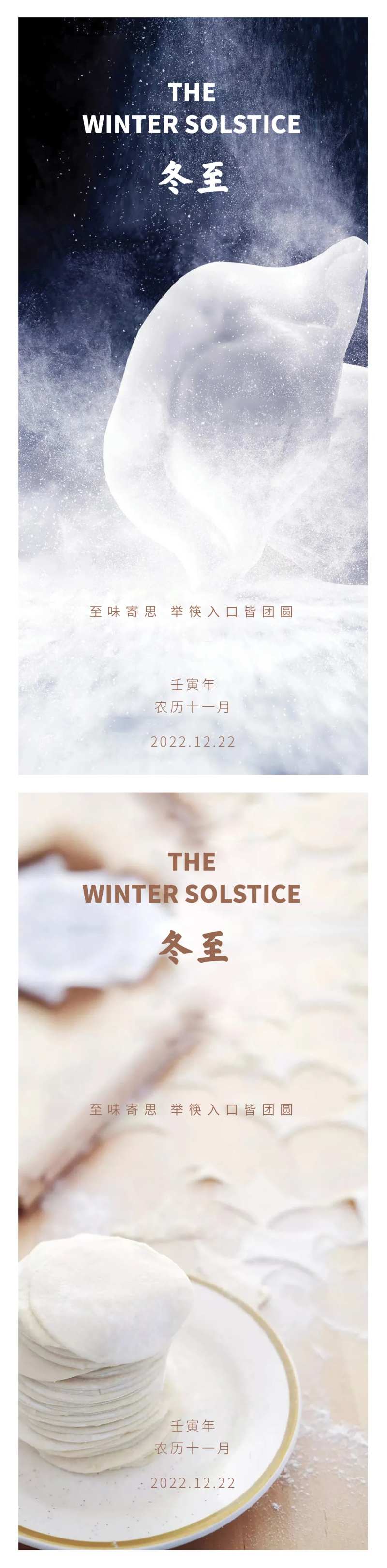 冬至节气移动端海报-采灵感-cailinggan.com