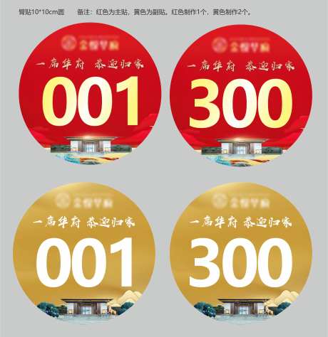 地产臂贴-采灵感-https://www.cailinggan.com/