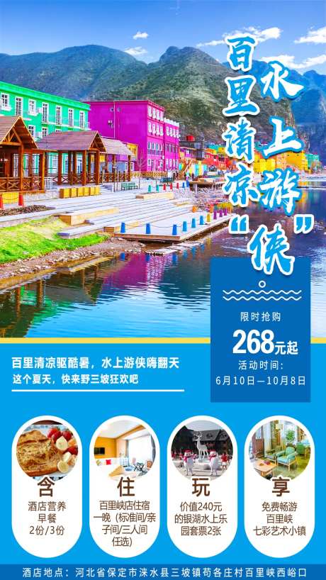 保定涞水百里峡旅游海报-采灵感-https://www.cailinggan.com/