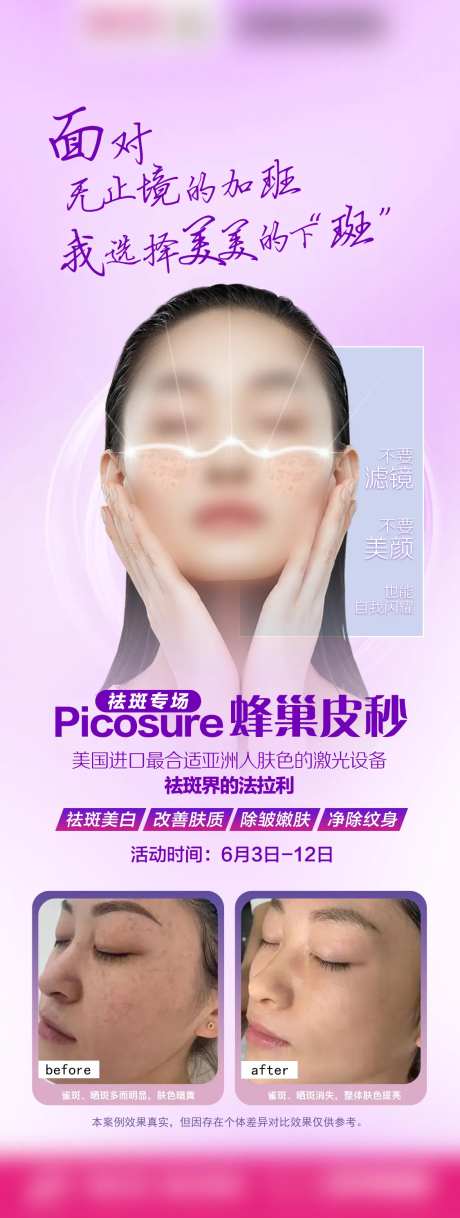 蜂巢皮秒海报-采灵感-https://www.cailinggan.com/