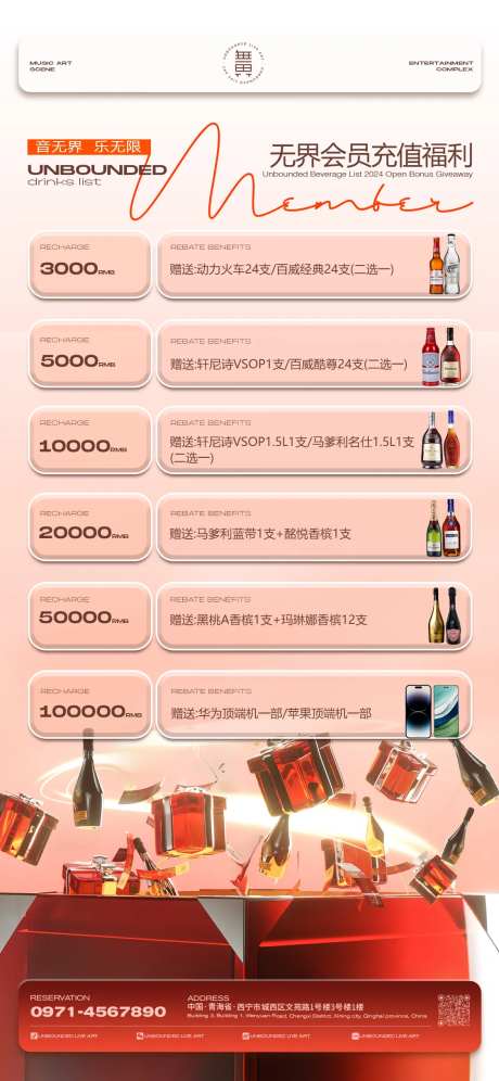 酒吧日常宣传日宣会员充值宣传海报-采灵感-https://www.cailinggan.com/