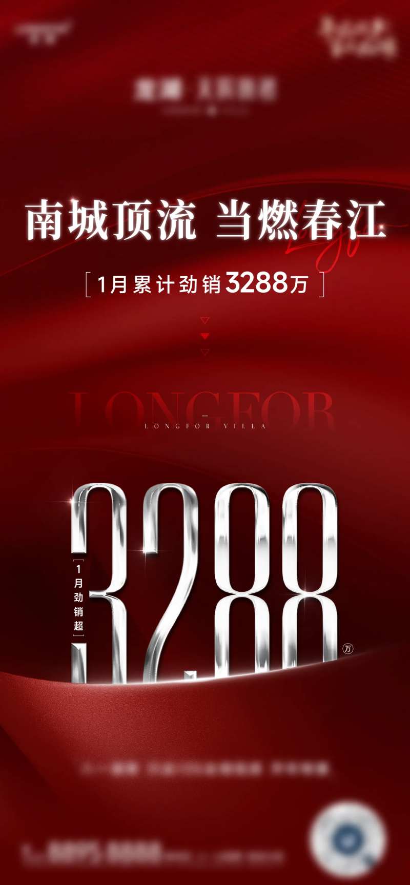 地产热销战绩宣传海报-采灵感-cailinggan.com