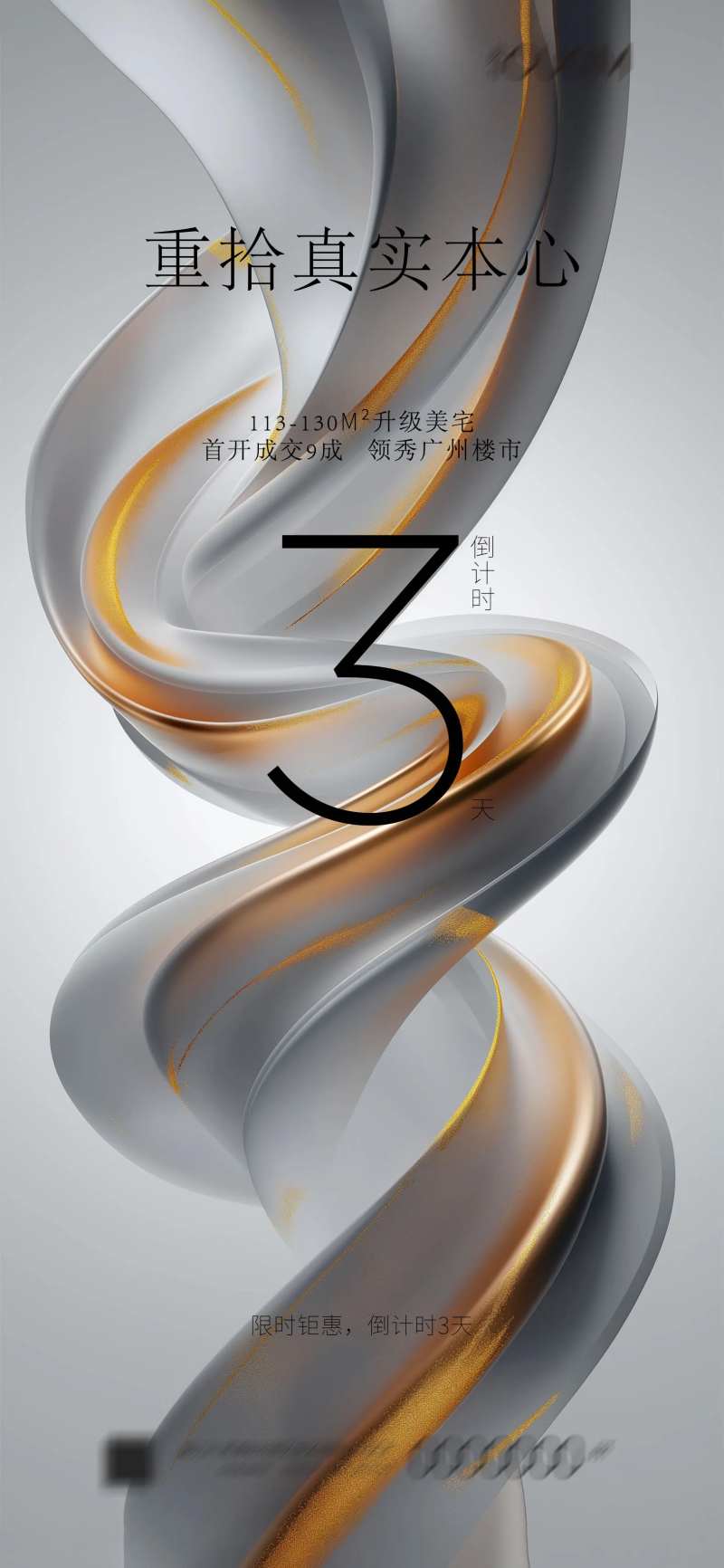 房地产楼市倒计时特惠海报-采灵感-cailinggan.com