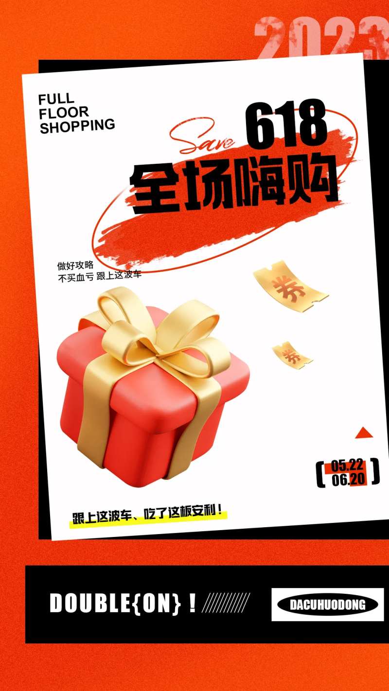 618盛典年中大促海报-采灵感-cailinggan.com