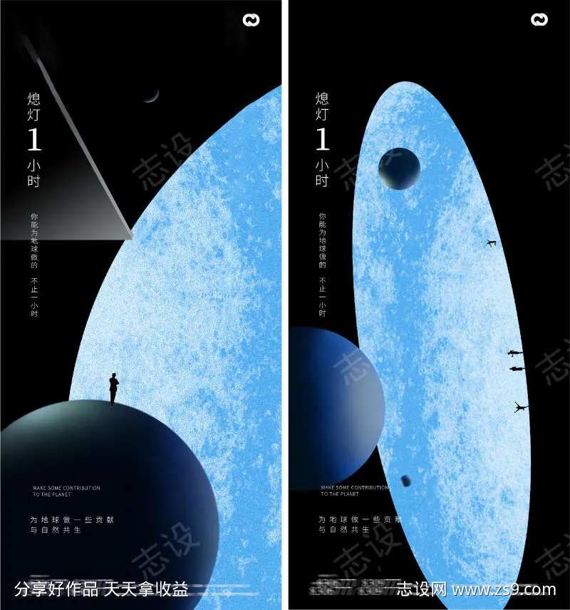 地球日极简现代地球一小时关灯-采灵感-cailinggan.com
