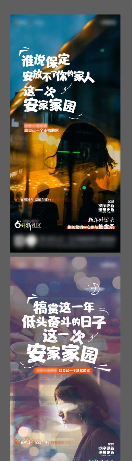 就地安家置业推广海报-采灵感-https://www.cailinggan.com/