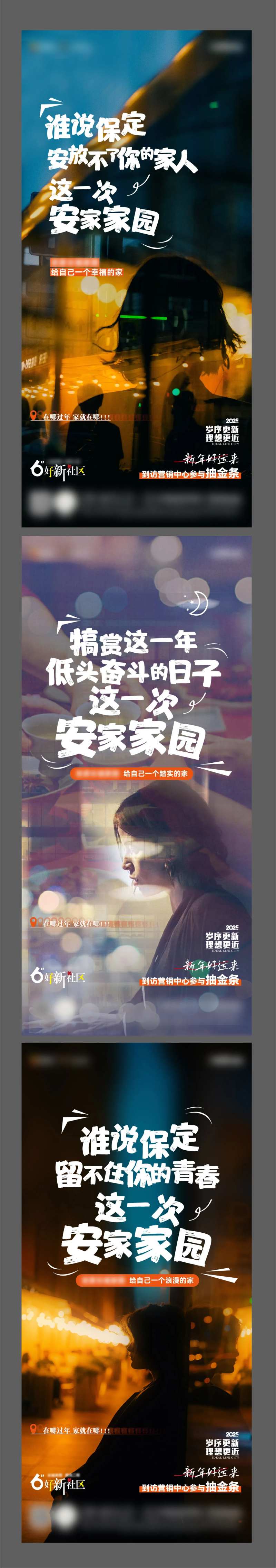 就地安家置业推广海报-采灵感-cailinggan.com