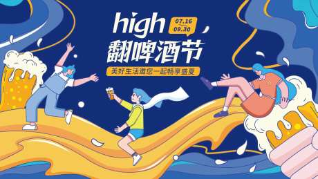 夏日啤酒节-采灵感-cailinggan.com