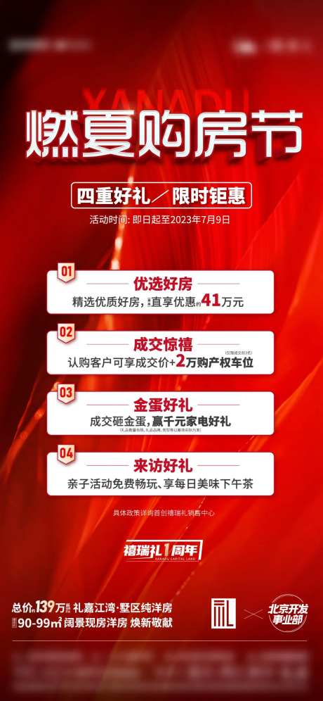 燃夏购房节海报-采灵感-https://www.cailinggan.com/