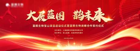 大气战略合作签约仪式背景板-采灵感-https://www.cailinggan.com/
