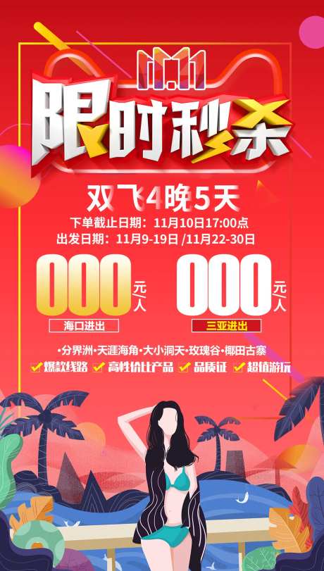 海南限时秒杀-采灵感-https://www.cailinggan.com/