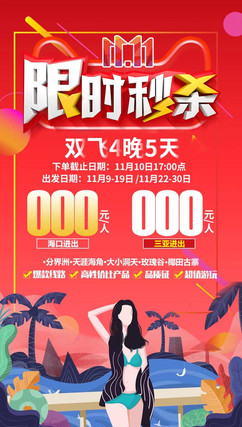 海南限时秒杀-采灵感-cailinggan.com
