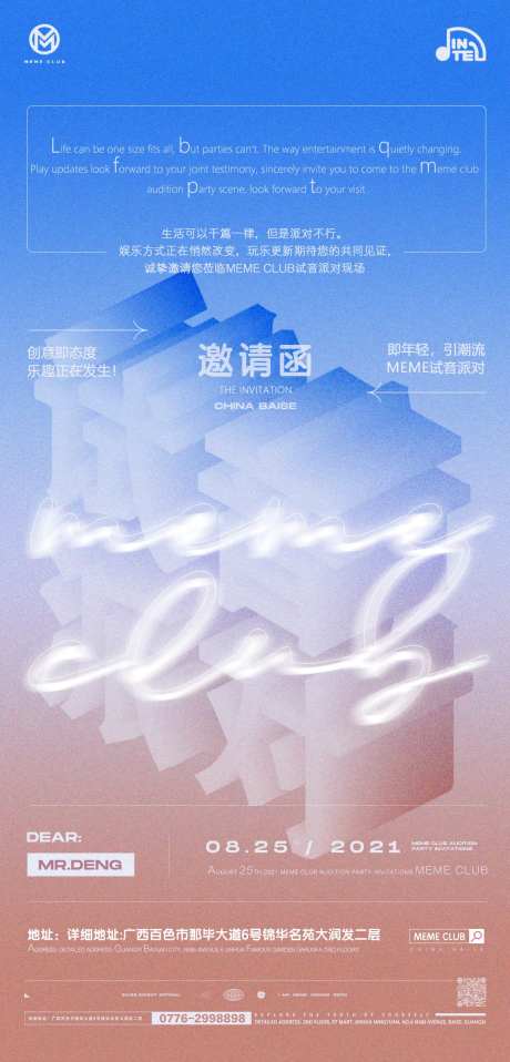 酒吧开业试音邀请函活动海报-采灵感-https://www.cailinggan.com/