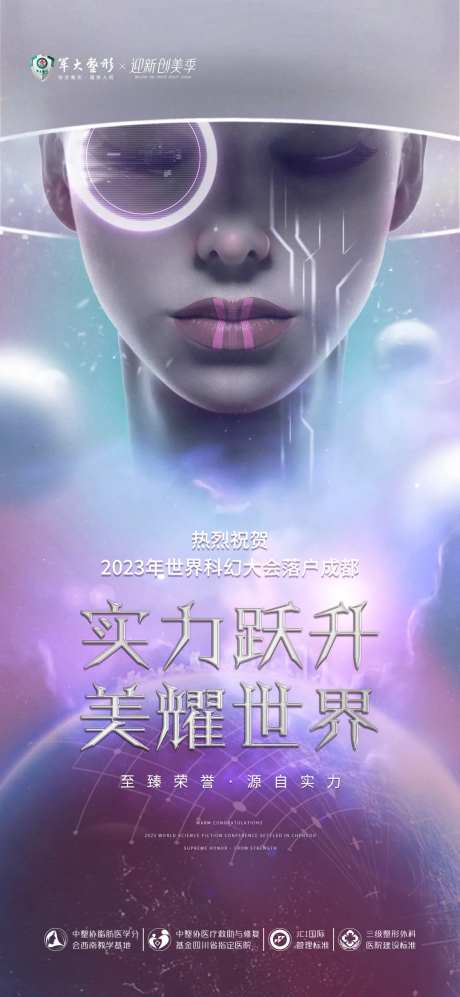 互联网科幻大会海报-采灵感-https://www.cailinggan.com/