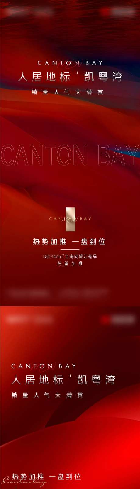 地产红色开盘加推热销海报-采灵感-https://www.cailinggan.com/
