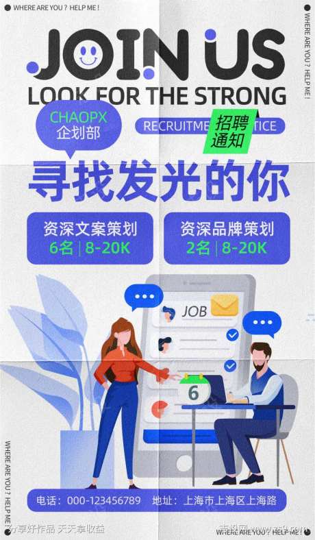 蓝色扁平折纸寻找发光的你企业商务招聘海-采灵感-https://www.cailinggan.com/