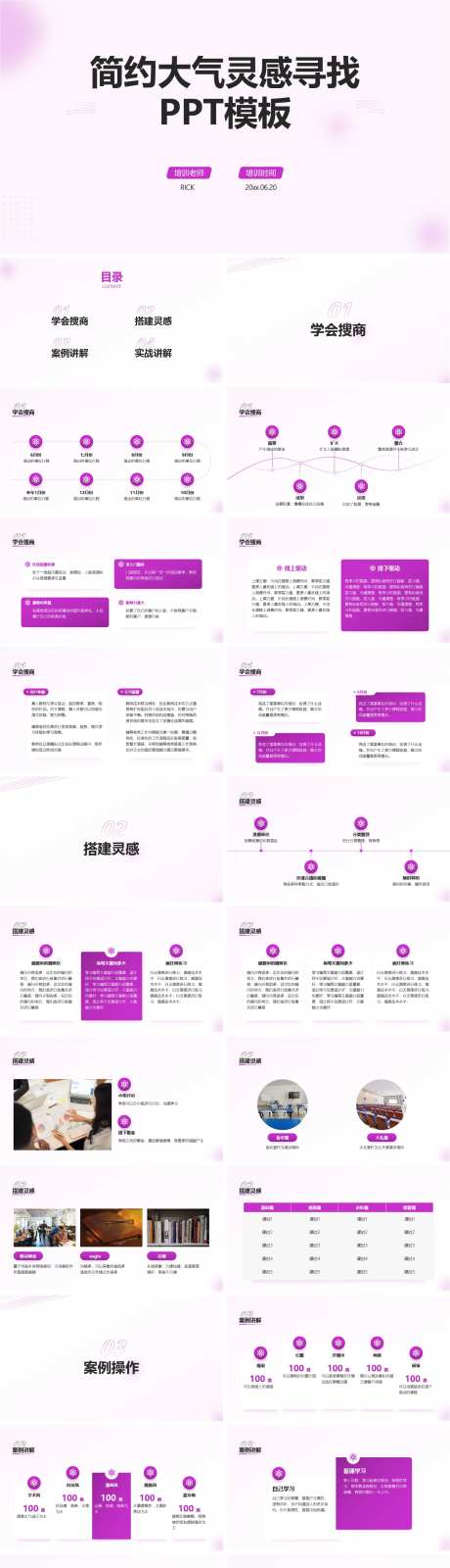 简约大气灵感寻找PPT模板-采灵感-https://www.cailinggan.com/