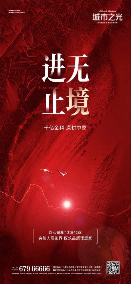 开放开盘认筹入市海报-采灵感-https://www.cailinggan.com/