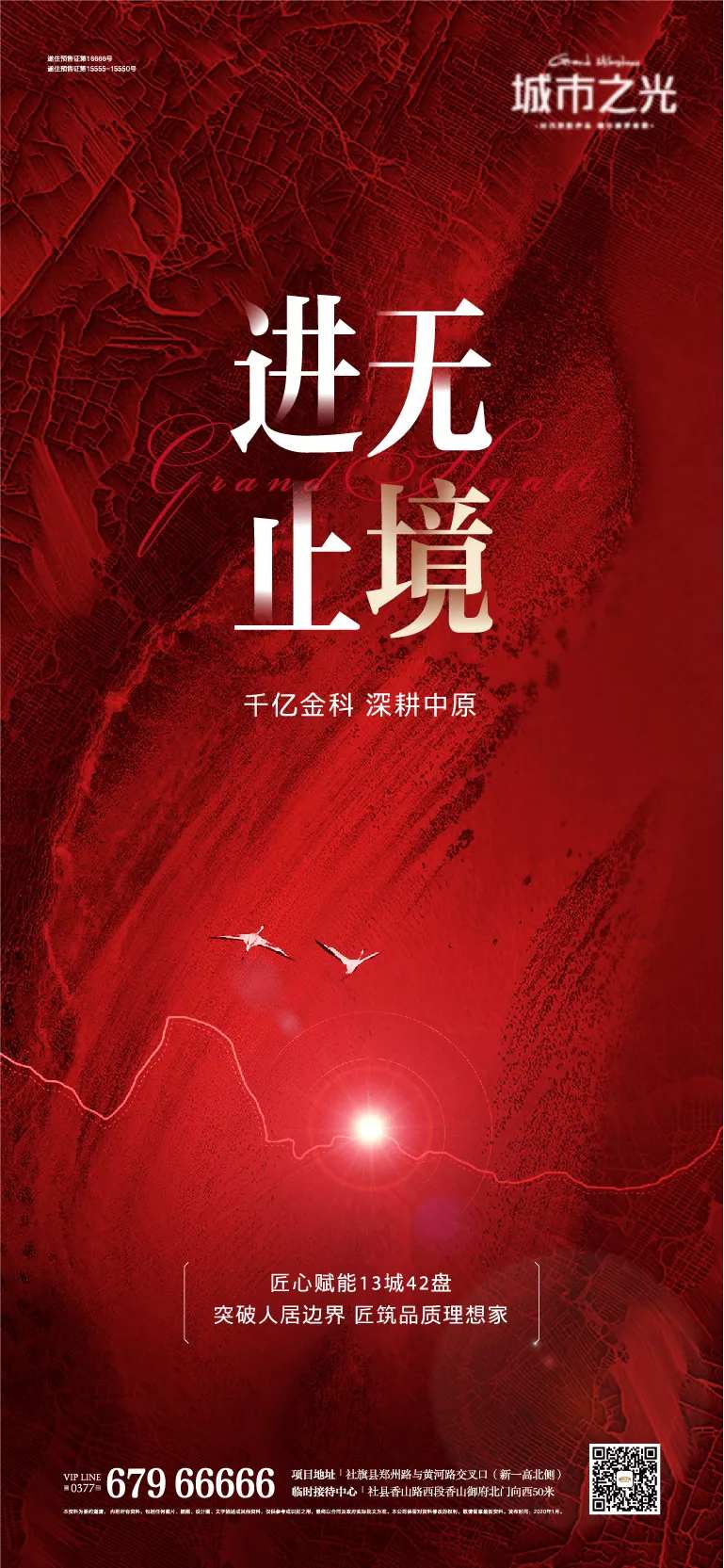 开放开盘认筹入市海报-采灵感-cailinggan.com