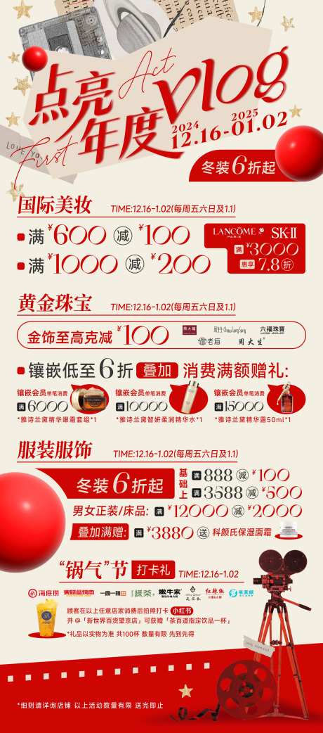 点亮年度VLIOG元旦活动海报-采灵感-https://www.cailinggan.com/