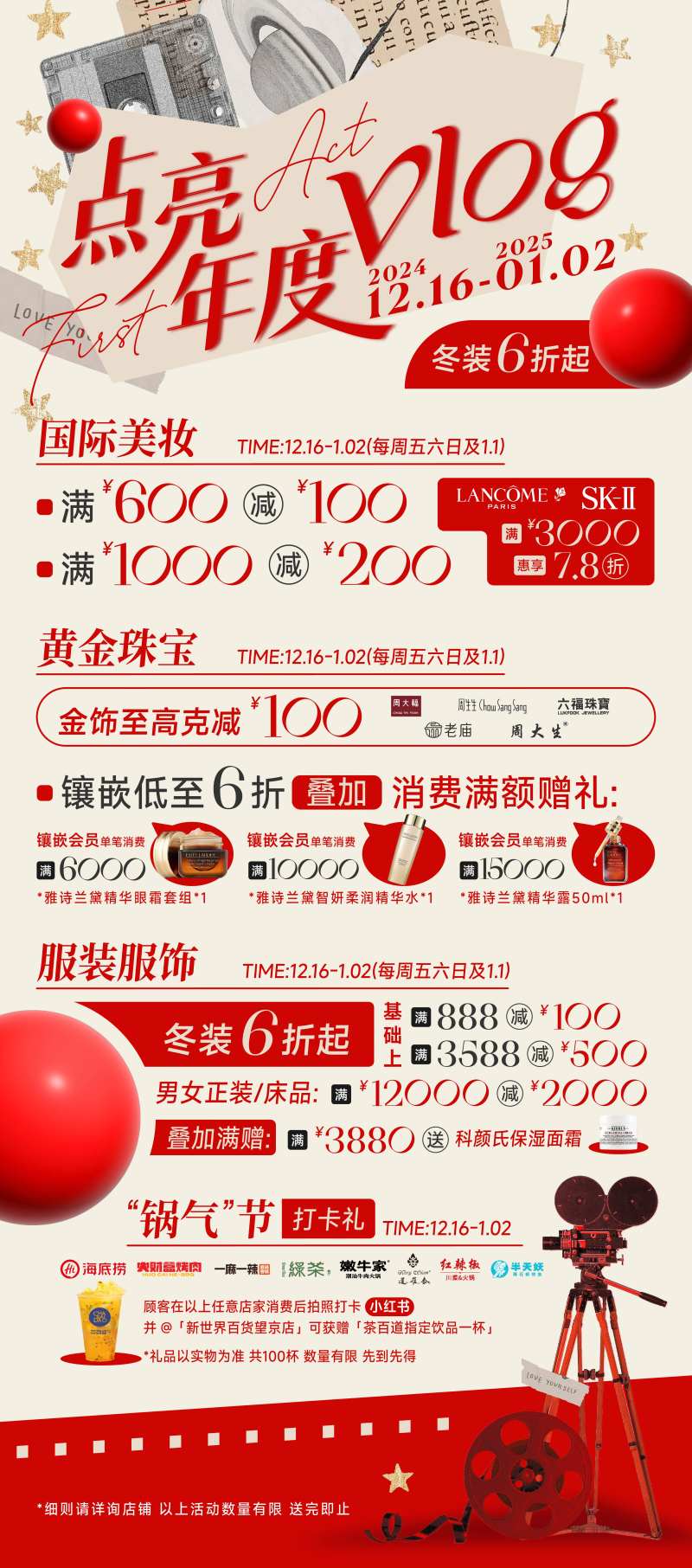 点亮年度VLIOG元旦活动海报-采灵感-cailinggan.com