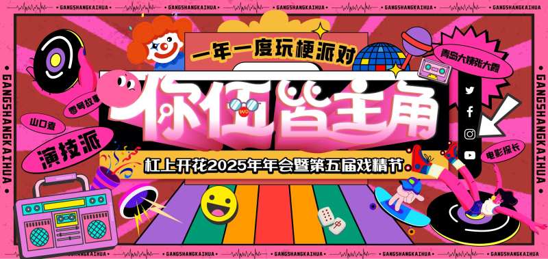 风赛博朋克趣味年代感年会主形象-采灵感-cailinggan.com