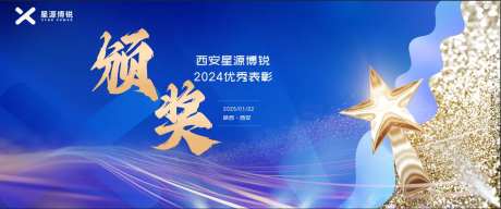 获奖颁奖活动背景板-采灵感-https://www.cailinggan.com/