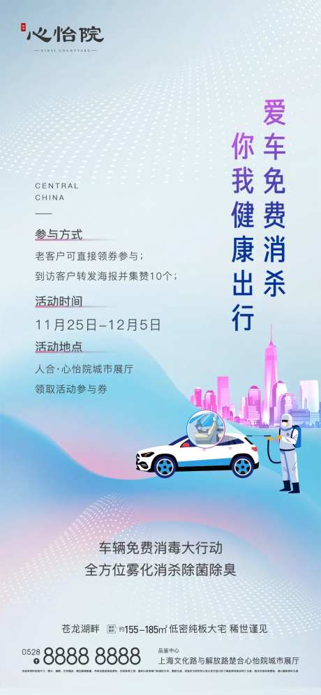 车辆雾化消杀简约海报-采灵感-https://www.cailinggan.com/