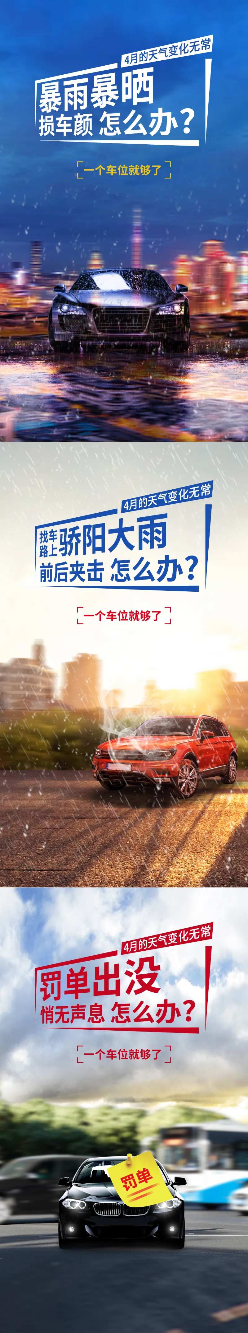 车位优劣势对比系列海报-采灵感-cailinggan.com