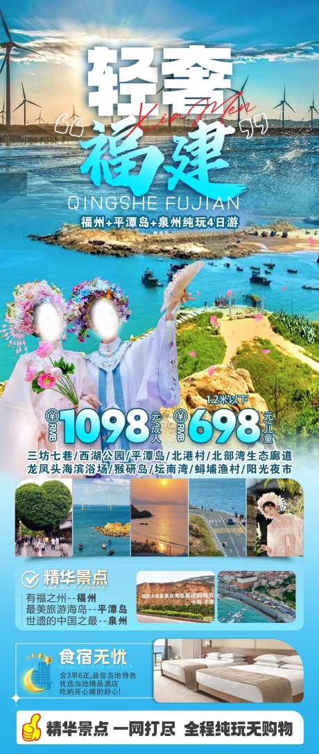 福建福州泉州平潭旅游海报-采灵感-https://www.cailinggan.com/