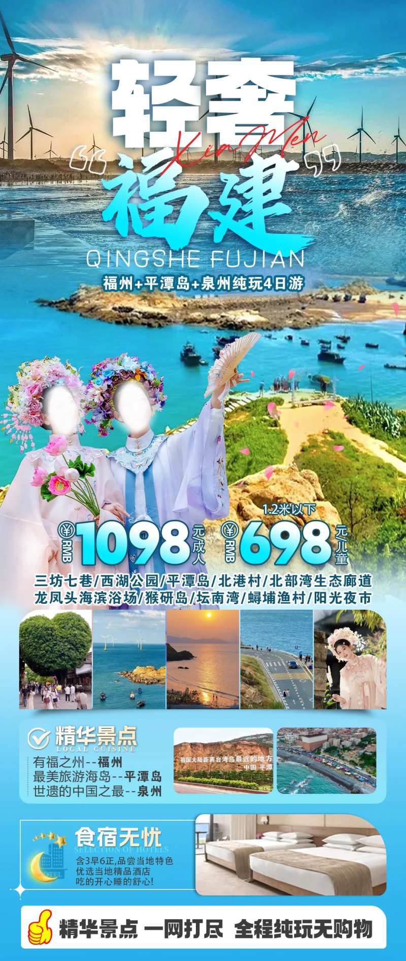 福建福州泉州平潭旅游海报-采灵感-cailinggan.com